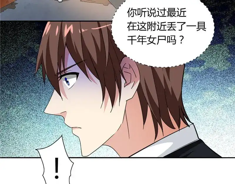 美女大小姐的僵尸高手 第4话 新手入门 第47页