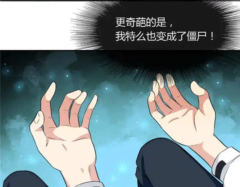 美女大小姐的僵尸高手 第4话 新手入门 第40页