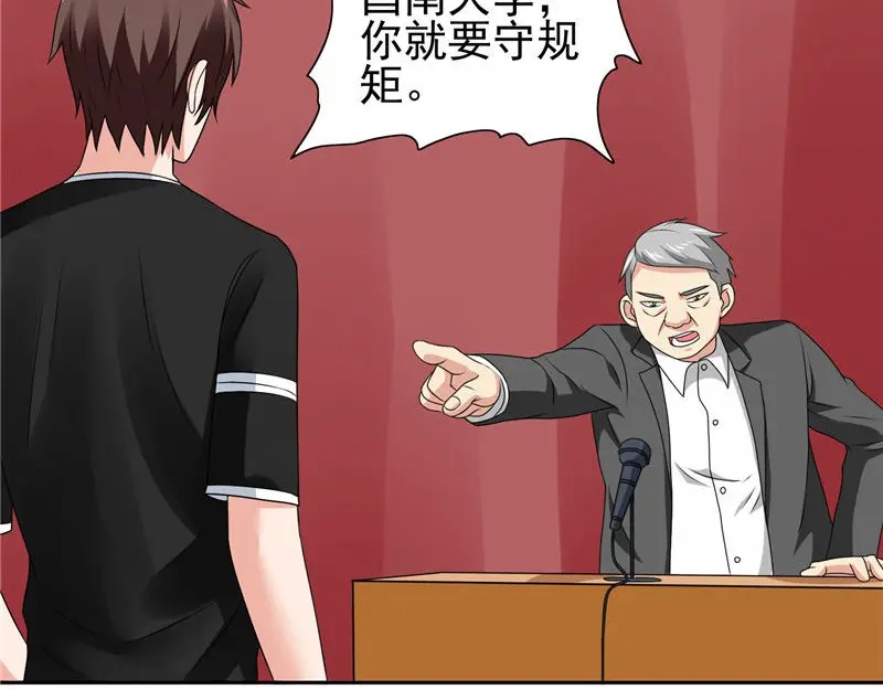 美女大小姐的僵尸高手 第40话 被罚休学 第13页