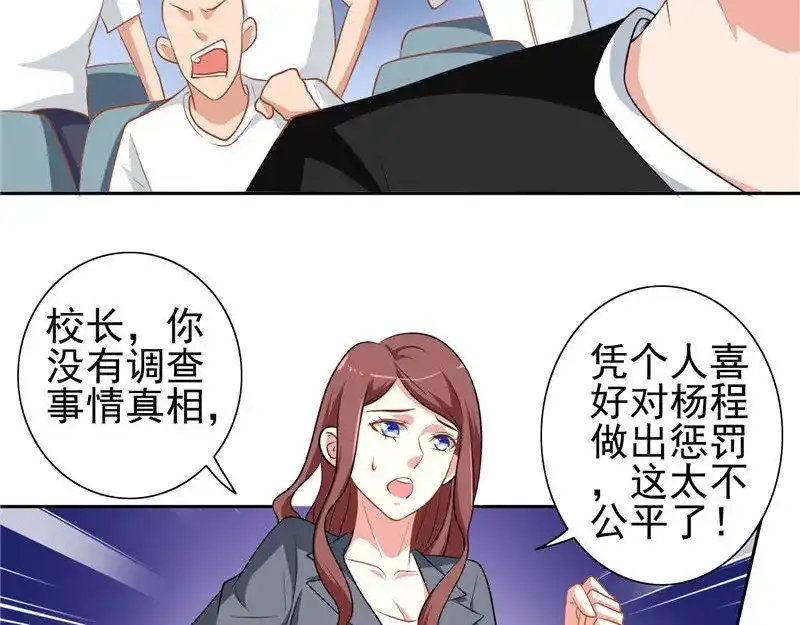 美女大小姐的僵尸高手 第40话 被罚休学 第19页
