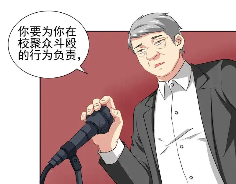 美女大小姐的僵尸高手 第40话 被罚休学 第15页