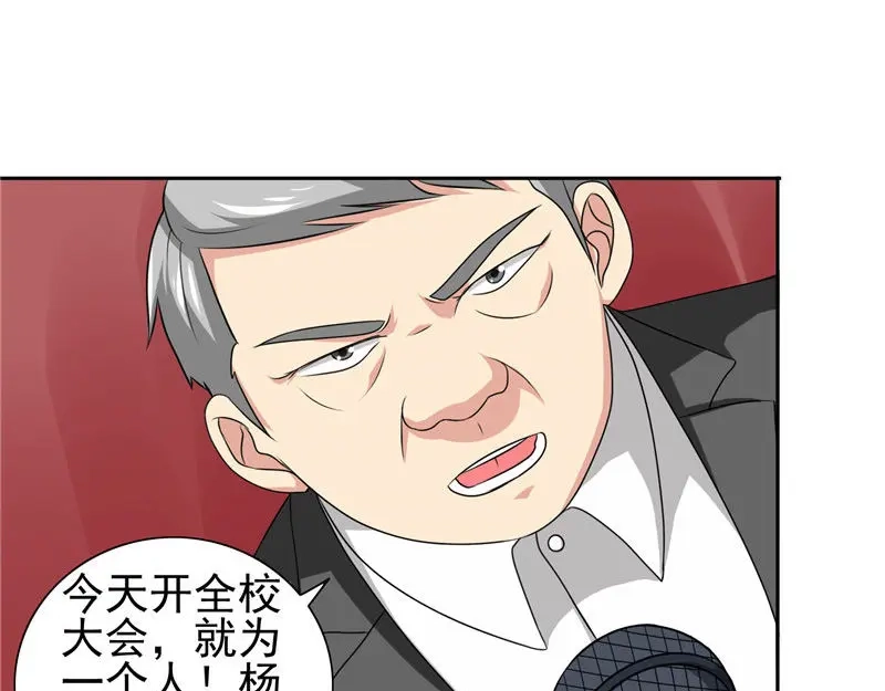 美女大小姐的僵尸高手 第40话 被罚休学 第8页