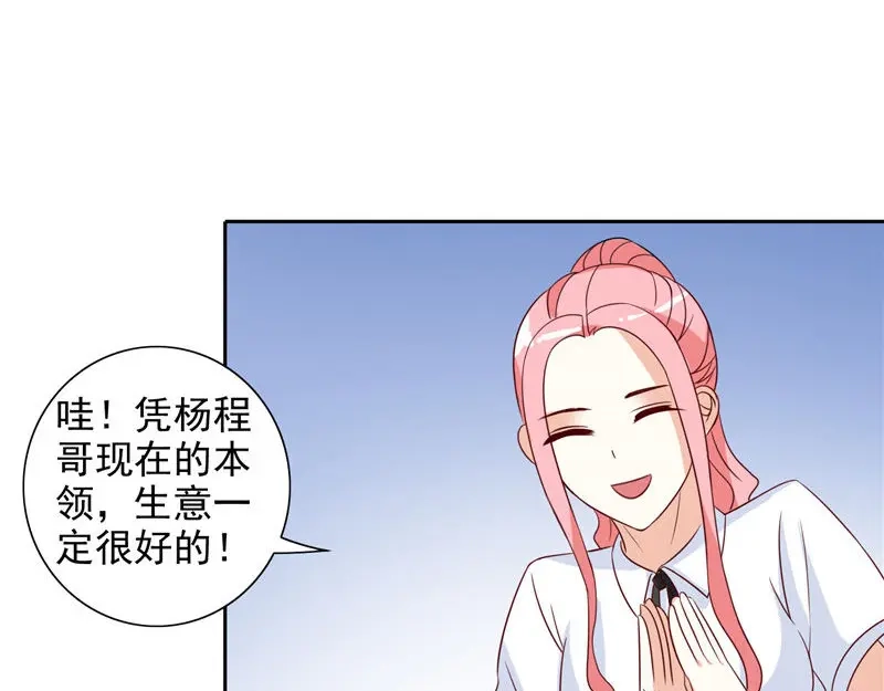 美女大小姐的僵尸高手 第41话 有想法开公司 第23页