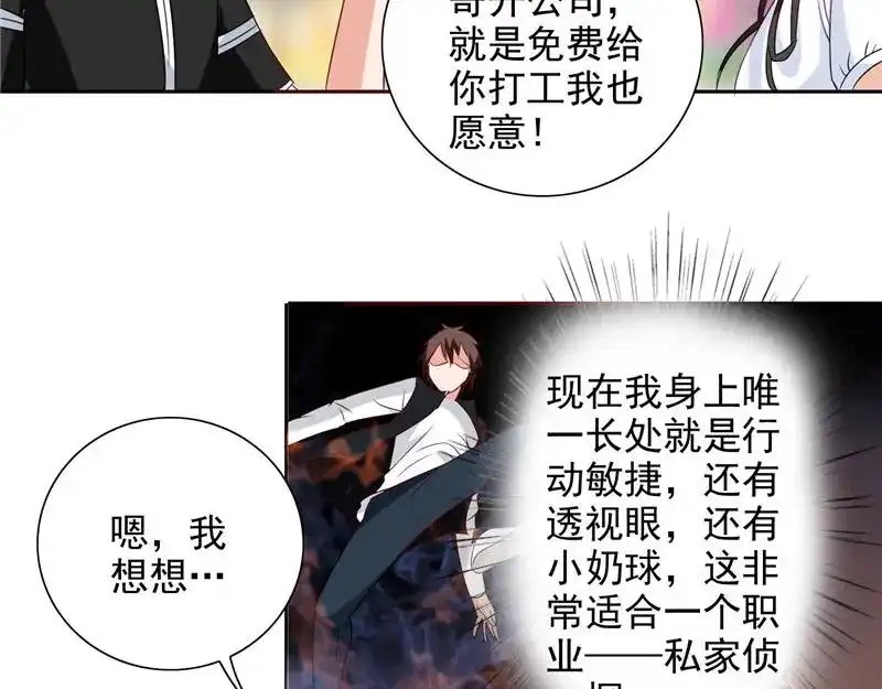 美女大小姐的僵尸高手 第41话 有想法开公司 第19页