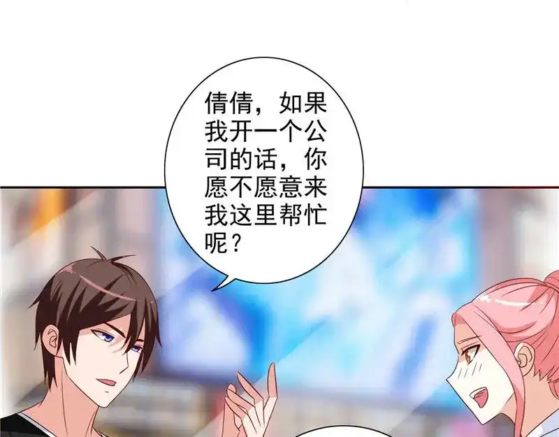 美女大小姐的僵尸高手 第41话 有想法开公司 第17页