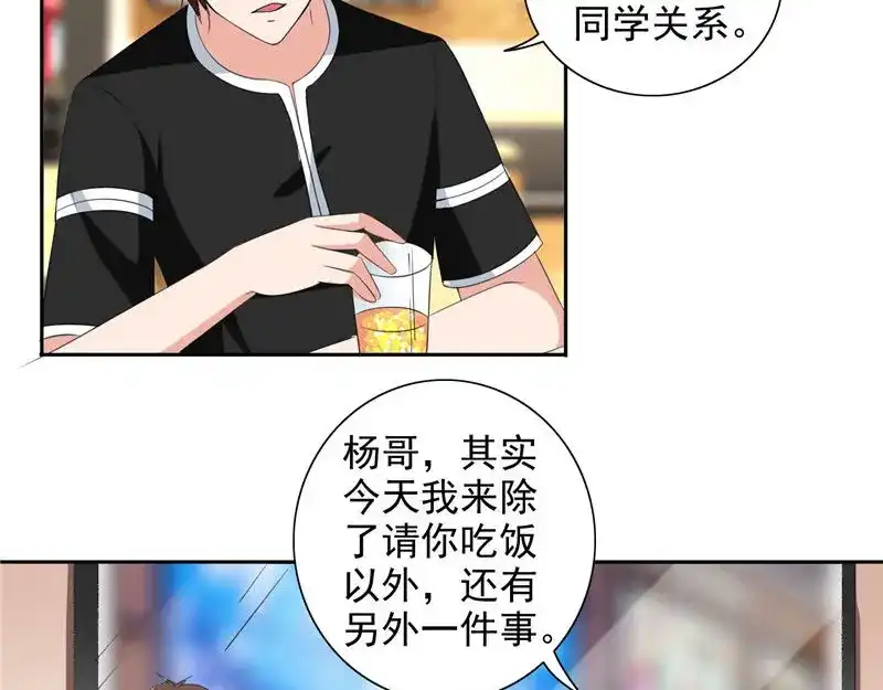 美女大小姐的僵尸高手 第41话 有想法开公司 第8页