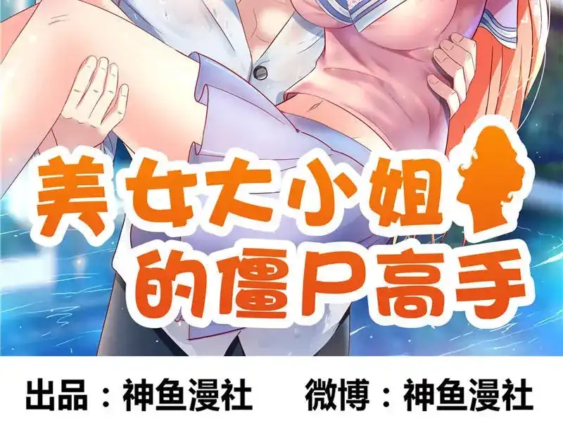 美女大小姐的僵尸高手 第41话 有想法开公司 第2页