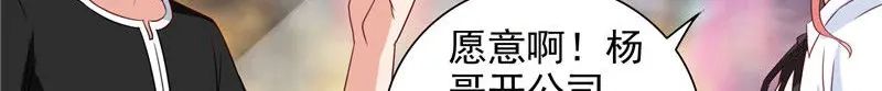 美女大小姐的僵尸高手 第41话 有想法开公司 第18页