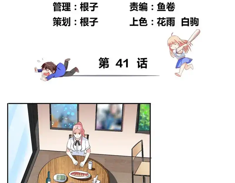 美女大小姐的僵尸高手 第41话 有想法开公司 第4页