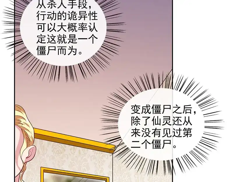 美女大小姐的僵尸高手 第42话 侦探所成立 第13页