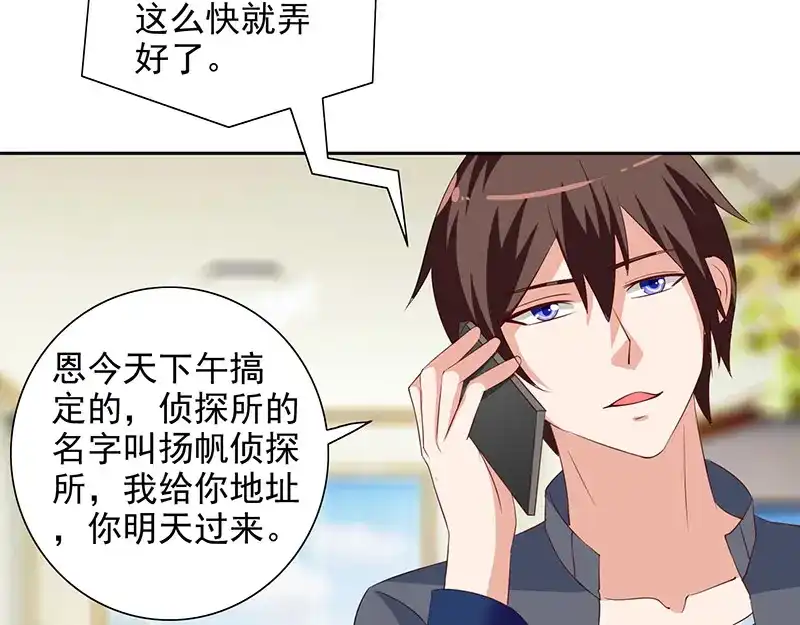 美女大小姐的僵尸高手 第42话 侦探所成立 第46页