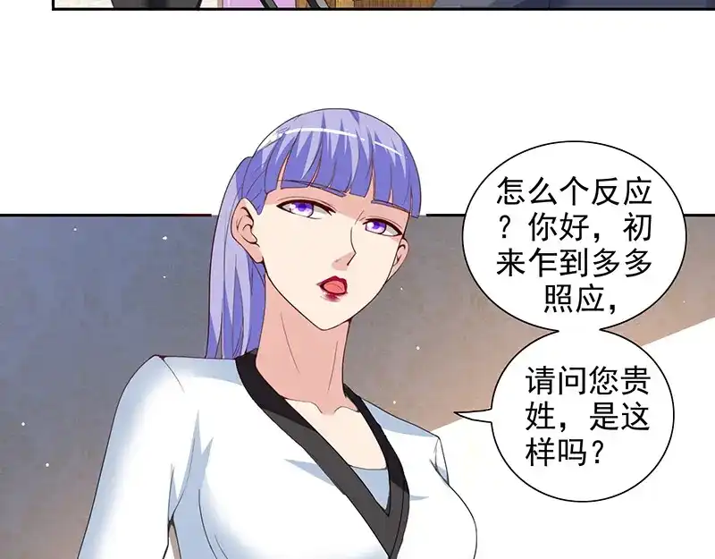 美女大小姐的僵尸高手 第42话 侦探所成立 第29页