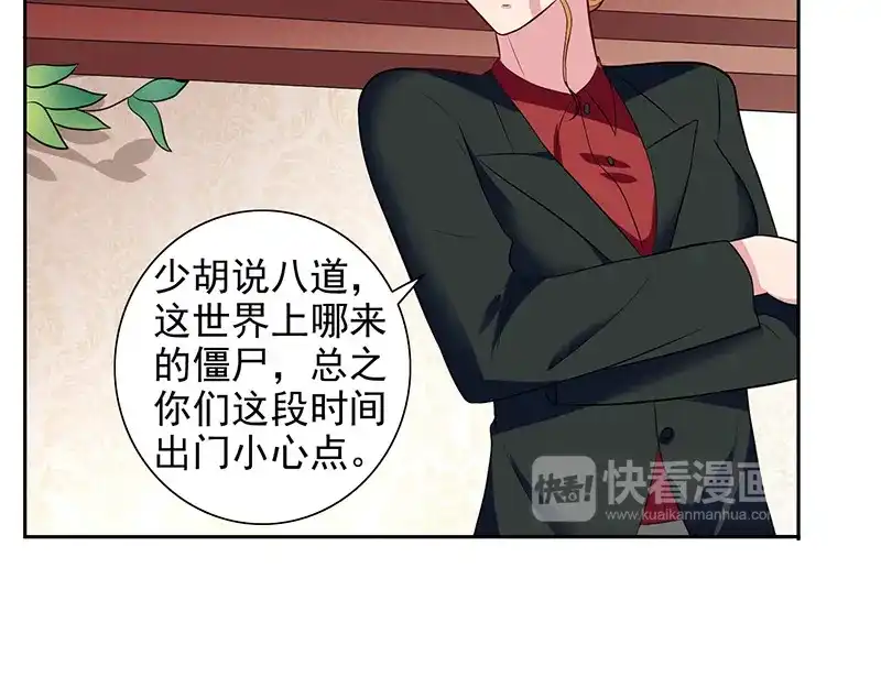 美女大小姐的僵尸高手 第42话 侦探所成立 第11页