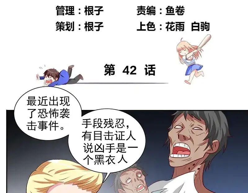 美女大小姐的僵尸高手 第42话 侦探所成立 第4页