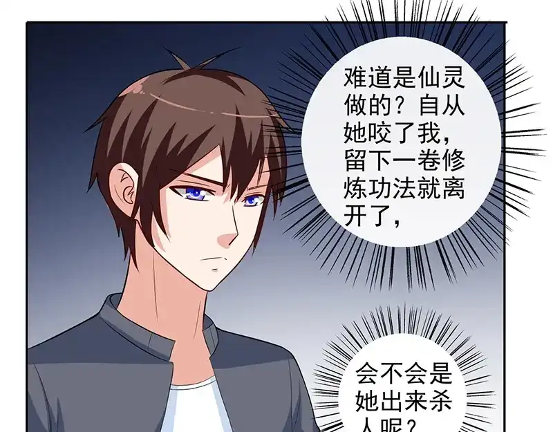 美女大小姐的僵尸高手 第42话 侦探所成立 第16页