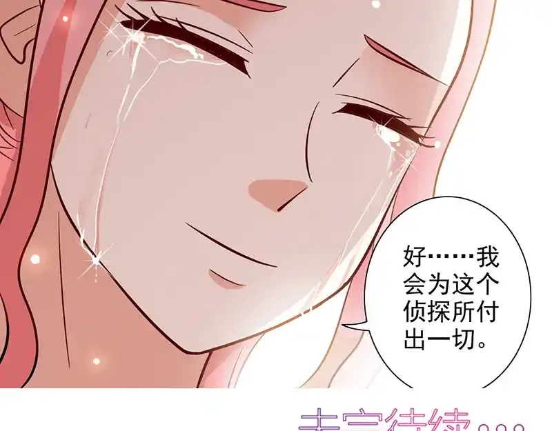 美女大小姐的僵尸高手 第42话 侦探所成立 第62页