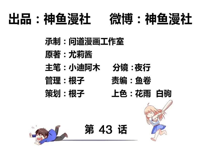 美女大小姐的僵尸高手 第43话 血魂之体 第3页