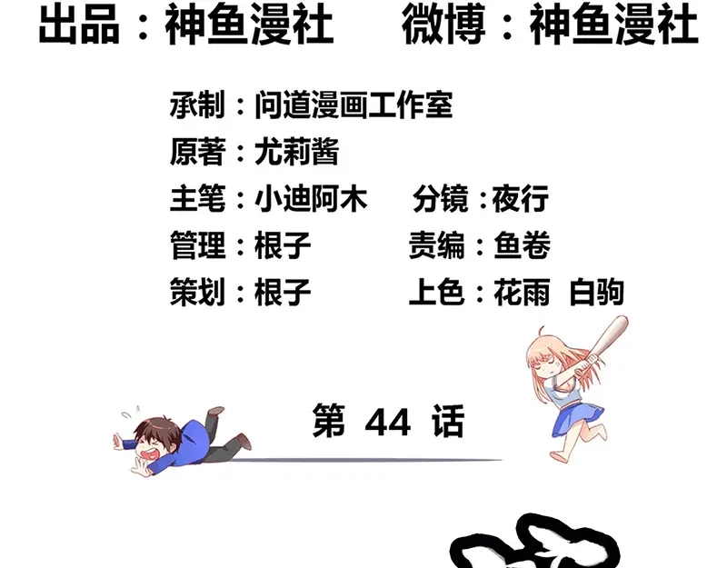 美女大小姐的僵尸高手 第44话 大战 第3页