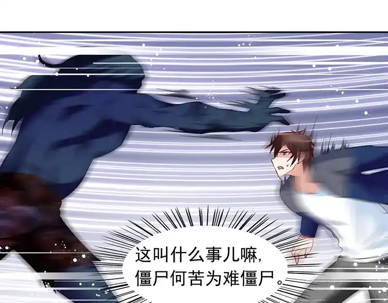 美女大小姐的僵尸高手 第44话 大战 第13页