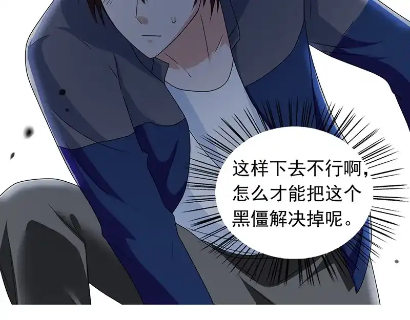 美女大小姐的僵尸高手 第44话 大战 第59页