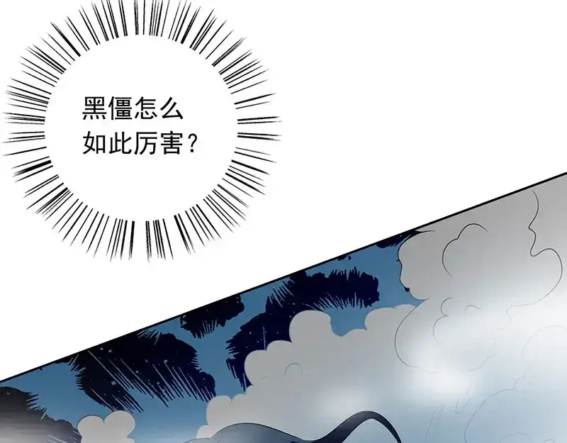 美女大小姐的僵尸高手 第45话 就这样结束了？ 第28页