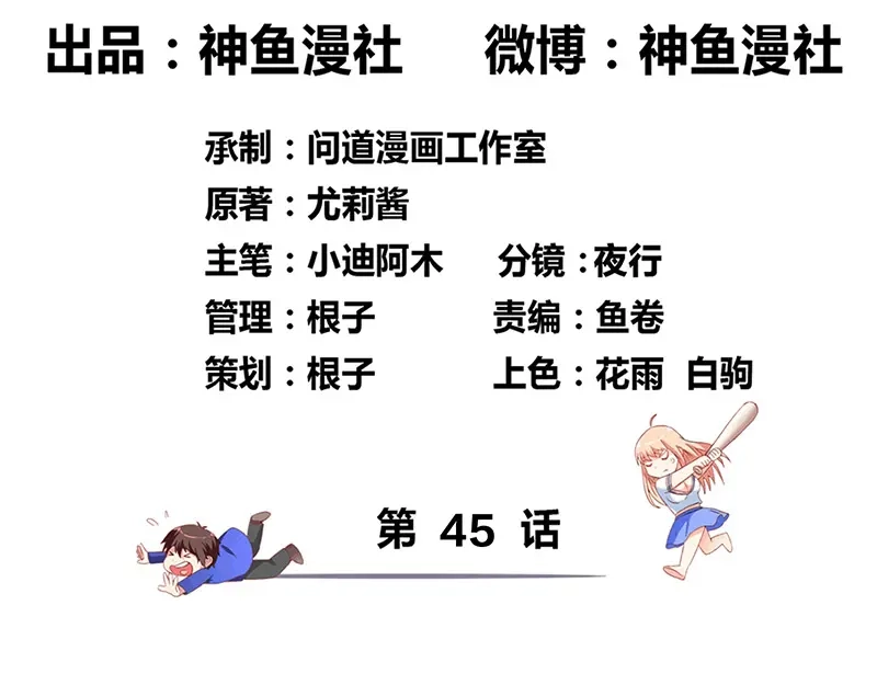 美女大小姐的僵尸高手 第45话 就这样结束了？ 第3页
