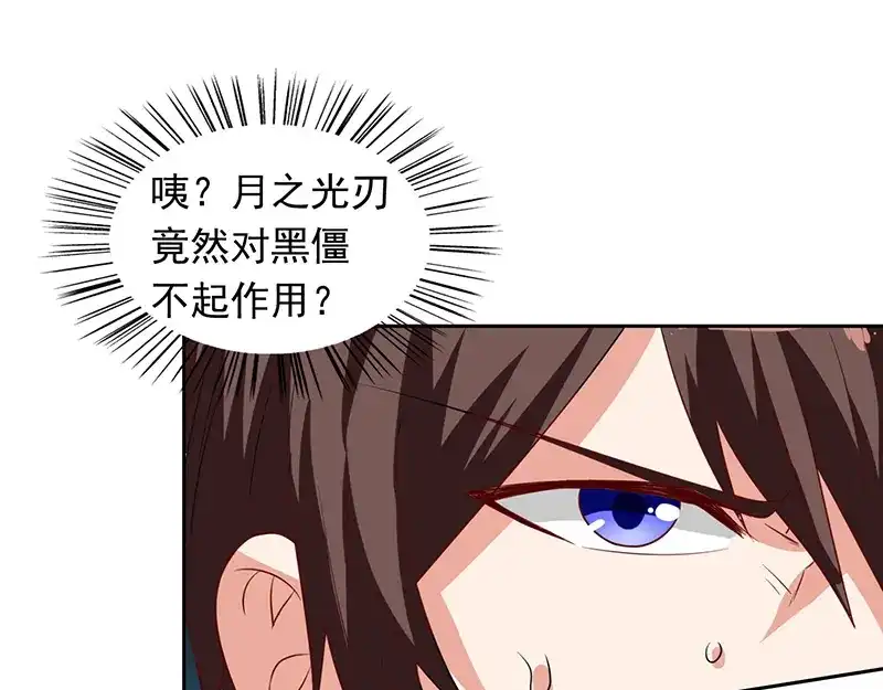 美女大小姐的僵尸高手 第45话 就这样结束了？ 第26页