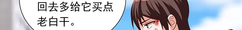 美女大小姐的僵尸高手 第46话 差点被吃 第36页
