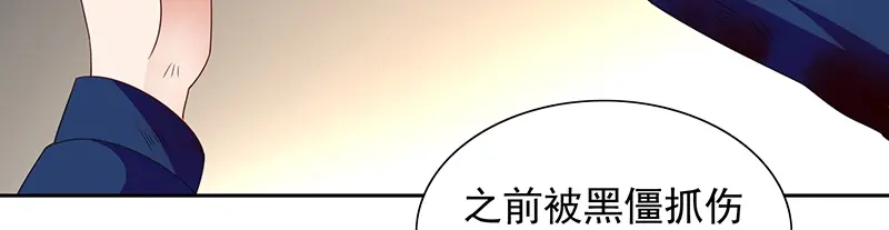 美女大小姐的僵尸高手 第46话 差点被吃 第42页
