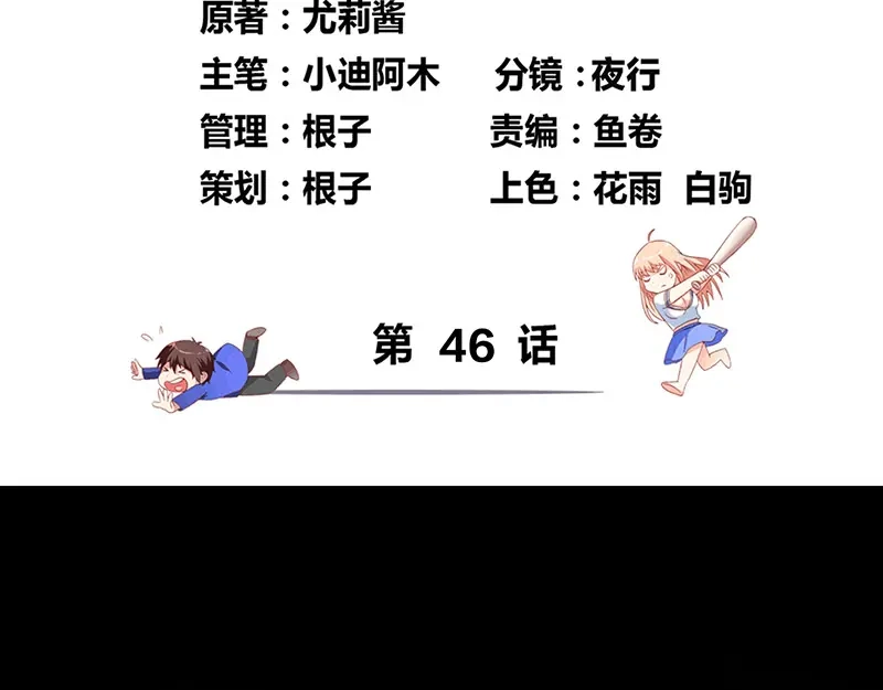 美女大小姐的僵尸高手 第46话 差点被吃 第4页