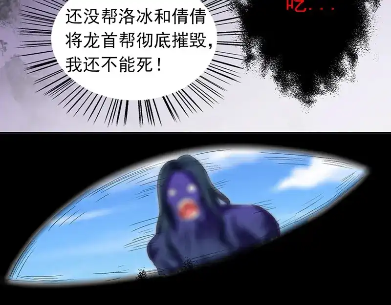 美女大小姐的僵尸高手 第46话 差点被吃 第8页