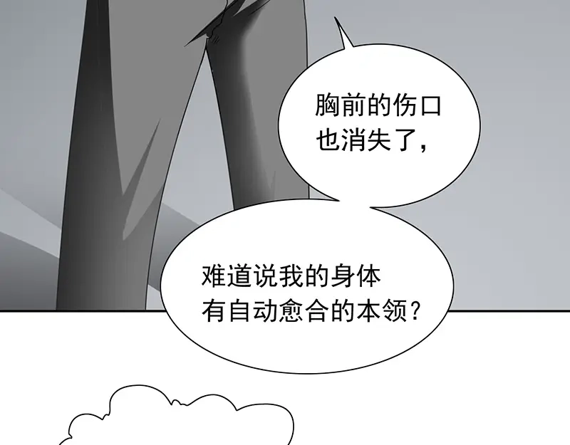 美女大小姐的僵尸高手 第46话 差点被吃 第47页