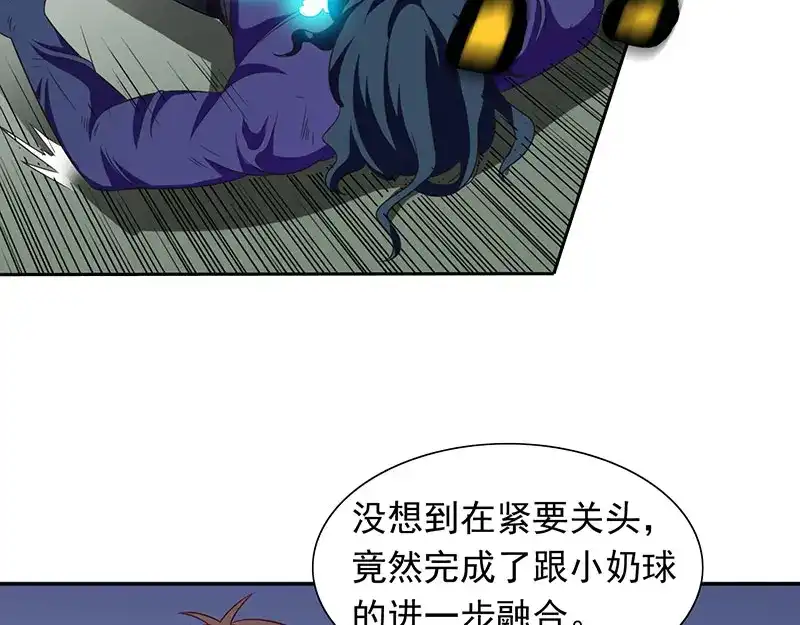 美女大小姐的僵尸高手 第46话 差点被吃 第20页