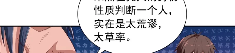 美女大小姐的僵尸高手 第47话 小玩意儿 第6页