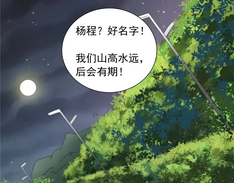 美女大小姐的僵尸高手 第47话 小玩意儿 第23页