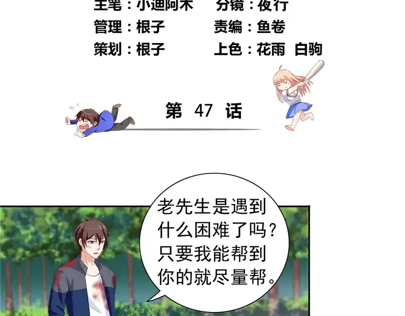 美女大小姐的僵尸高手 第47话 小玩意儿 第4页