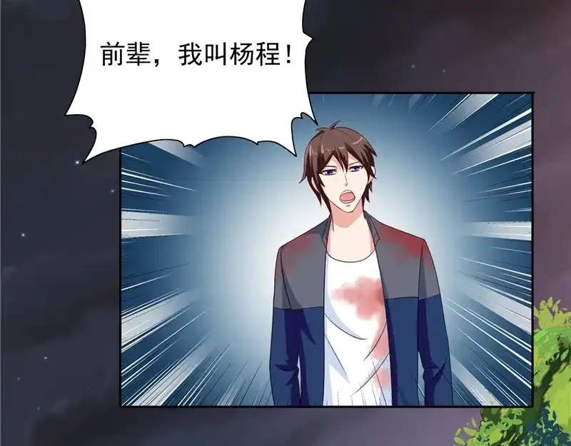 美女大小姐的僵尸高手 第47话 小玩意儿 第22页