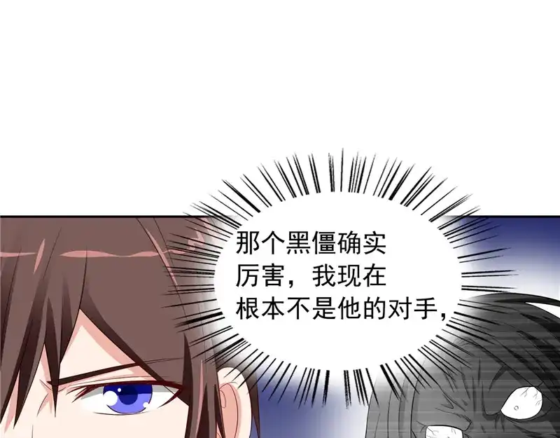 美女大小姐的僵尸高手 第48话 兽皮古卷 第37页