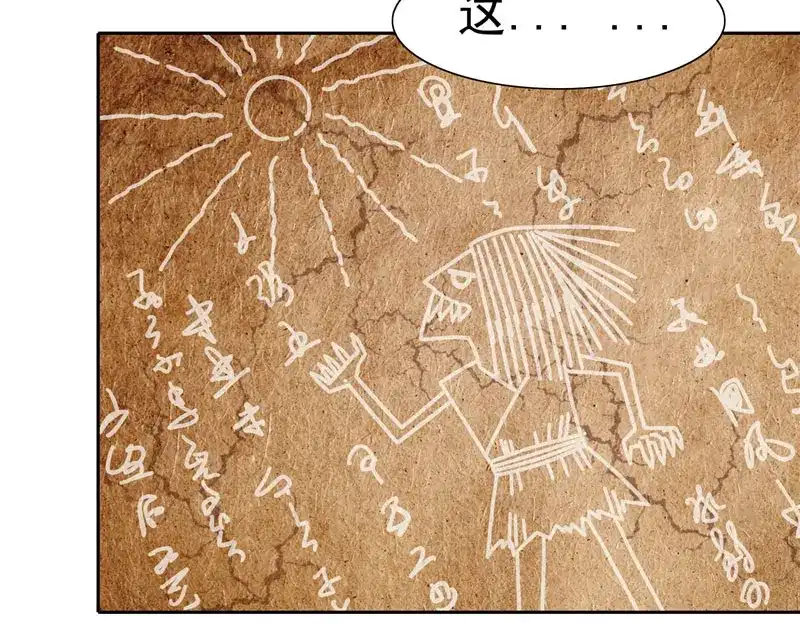 美女大小姐的僵尸高手 第48话 兽皮古卷 第44页