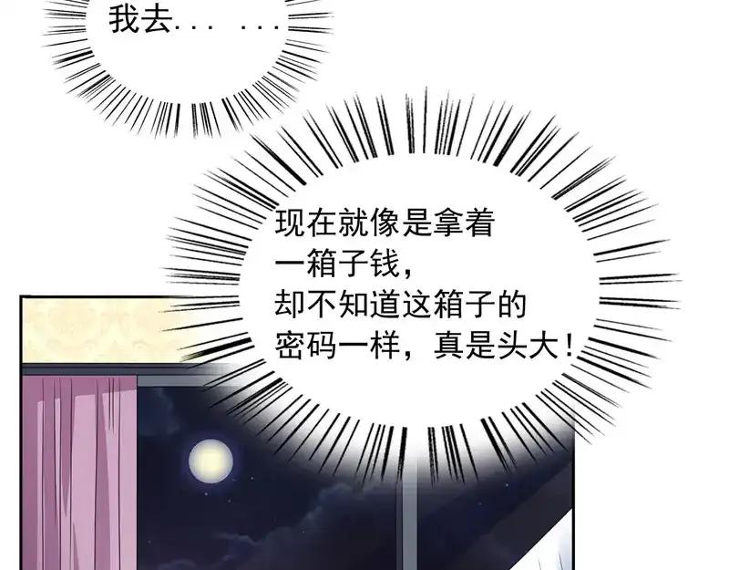 美女大小姐的僵尸高手 第48话 兽皮古卷 第55页