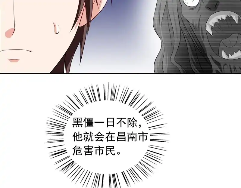 美女大小姐的僵尸高手 第48话 兽皮古卷 第38页
