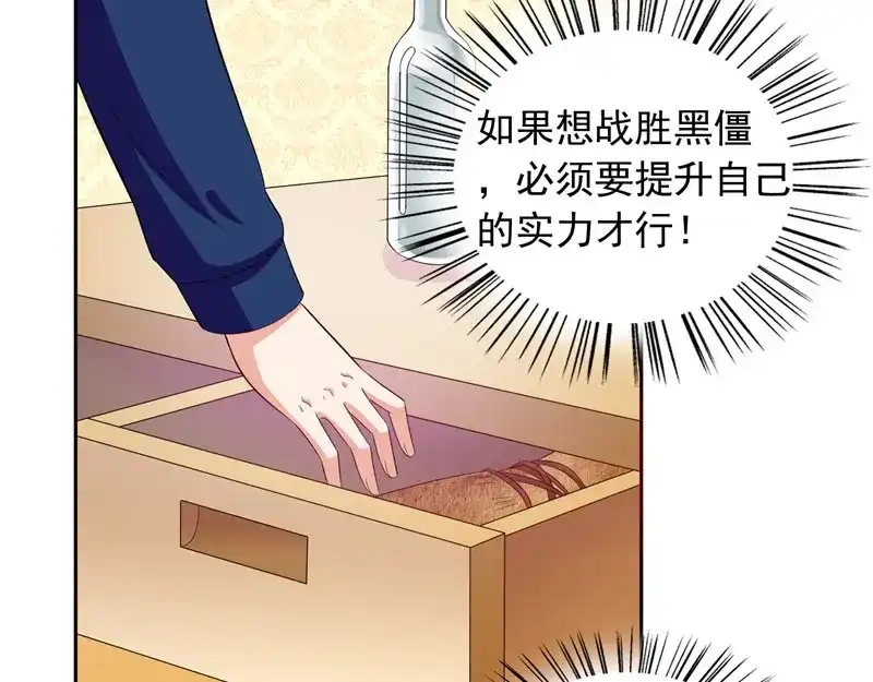 美女大小姐的僵尸高手 第48话 兽皮古卷 第40页