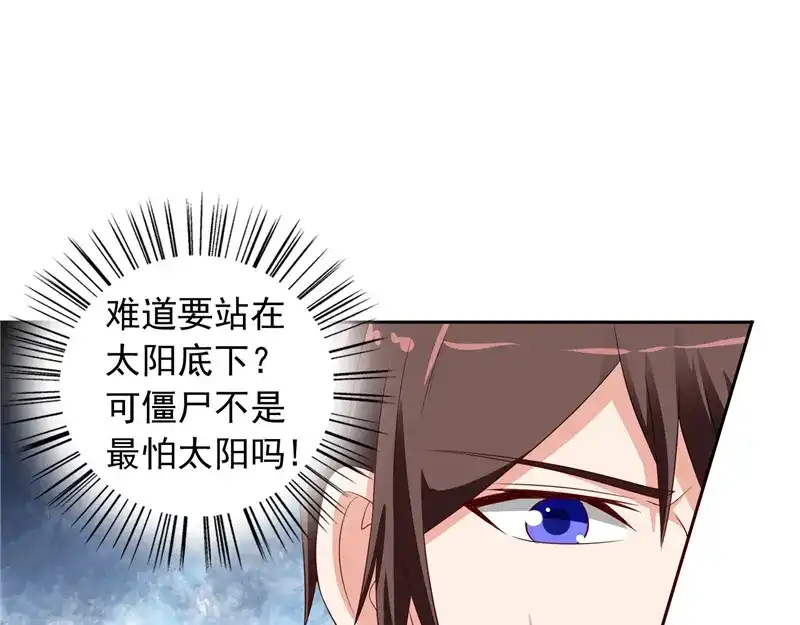 美女大小姐的僵尸高手 第48话 兽皮古卷 第46页
