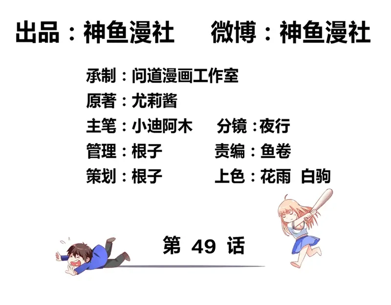 美女大小姐的僵尸高手 第49话 宝贝 第3页