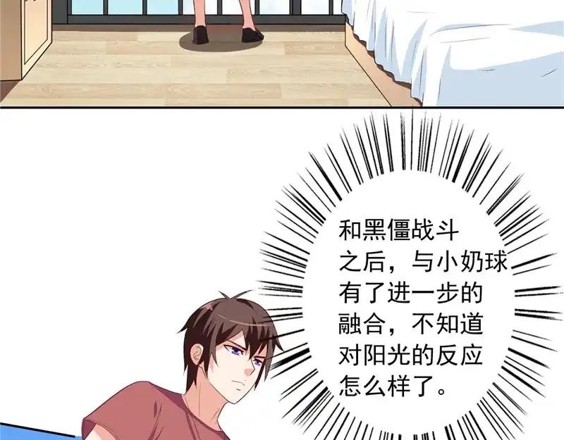 美女大小姐的僵尸高手 第49话 宝贝 第17页