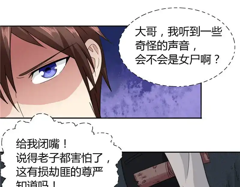 美女大小姐的僵尸高手 第5话 够本事就拿走 第4页