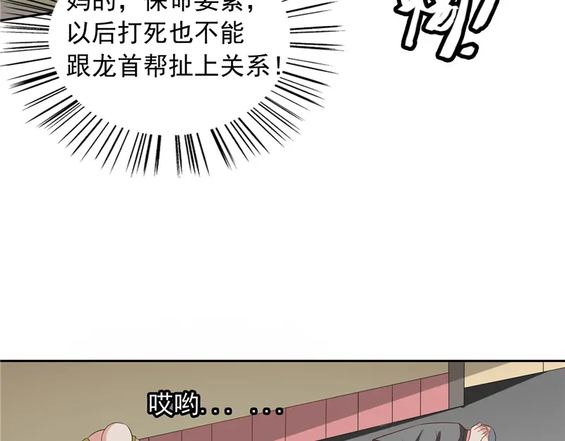 美女大小姐的僵尸高手 第51话 我背你 第5页