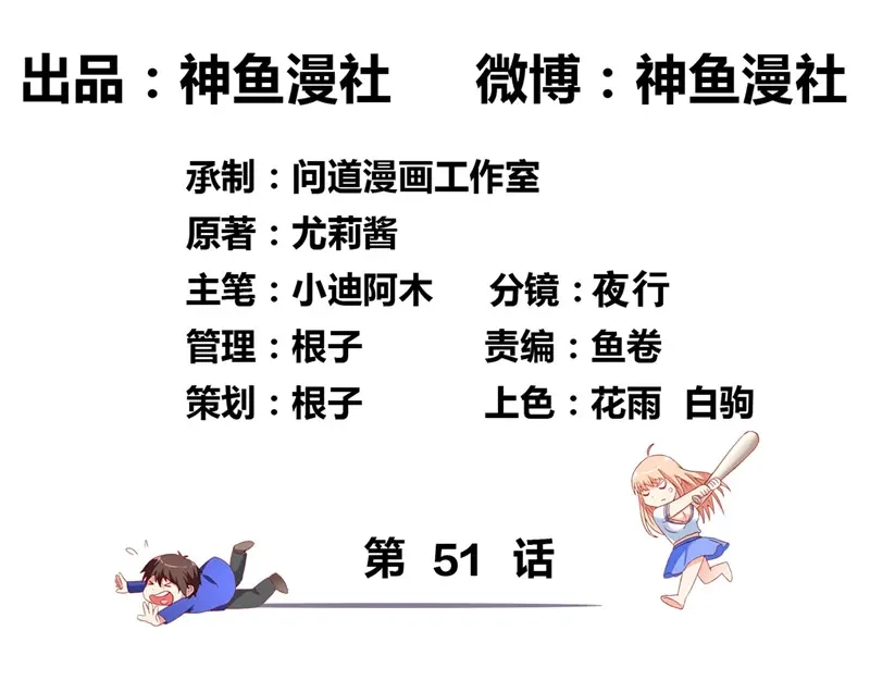 美女大小姐的僵尸高手 第51话 我背你 第3页