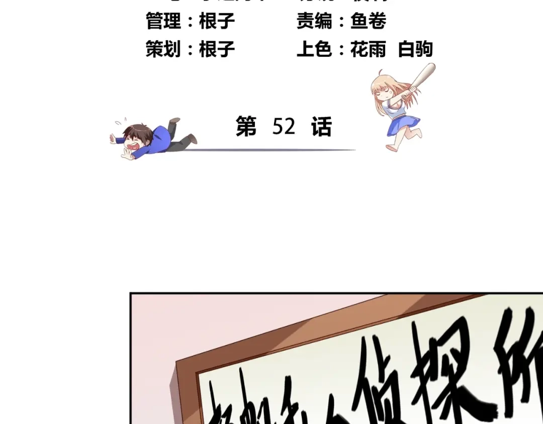 美女大小姐的僵尸高手 第52话 拿你开刀 第4页