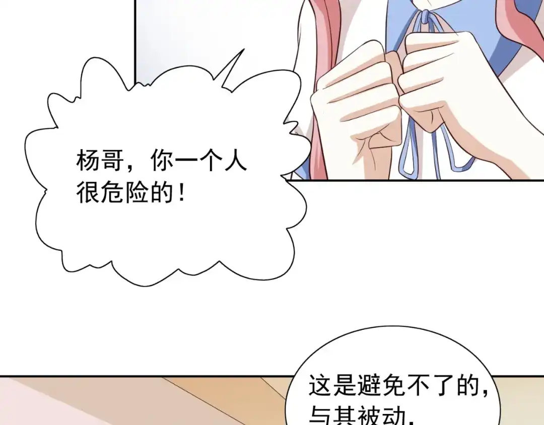 美女大小姐的僵尸高手 第52话 拿你开刀 第22页